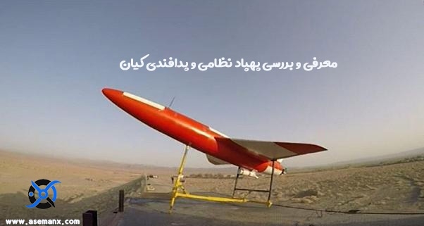 پهپاد کیان