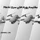 پهپادهای سری Mavic