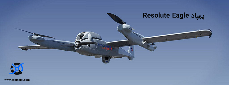 Resolute-Eagle-UAS پهپاد Resolute Eagle