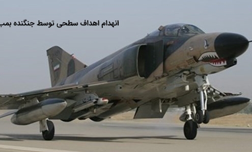 جنگنده F-4