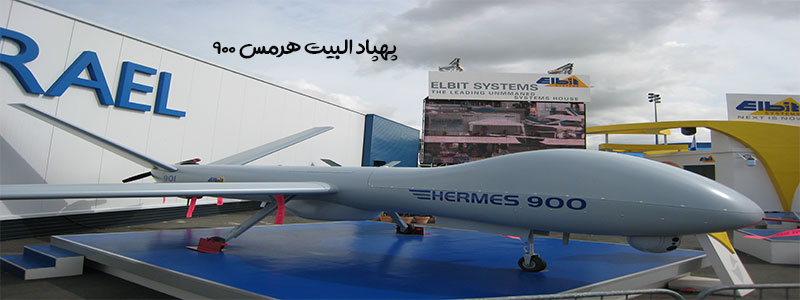 Elbit Hermes 900s - معرفی قوی ترین و بزرگترین پهپادهای جهان