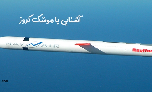 موشک کروز