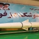 موشک دزفول