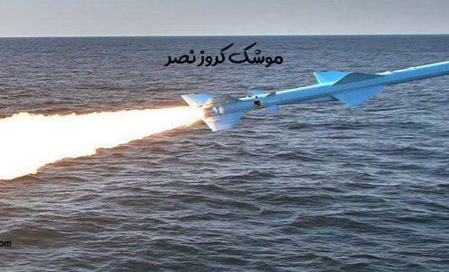 موشک نصر