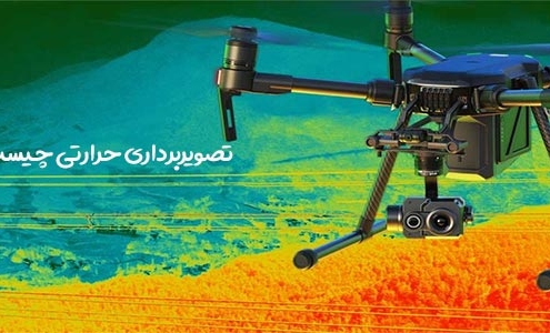 تصویربرداری حرارتی