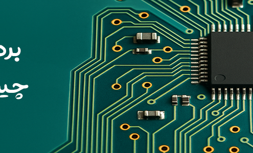 برد PCB چیست