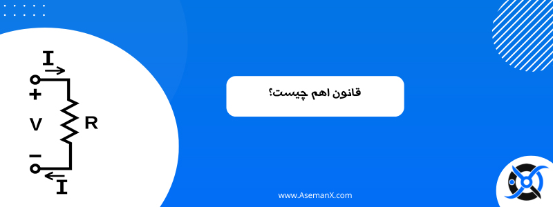 قانون-اهم قانون اهم